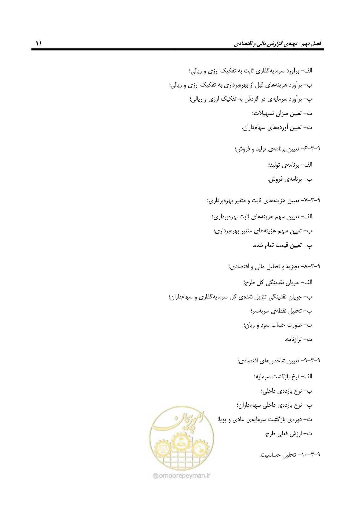 صفحه 73 از 77