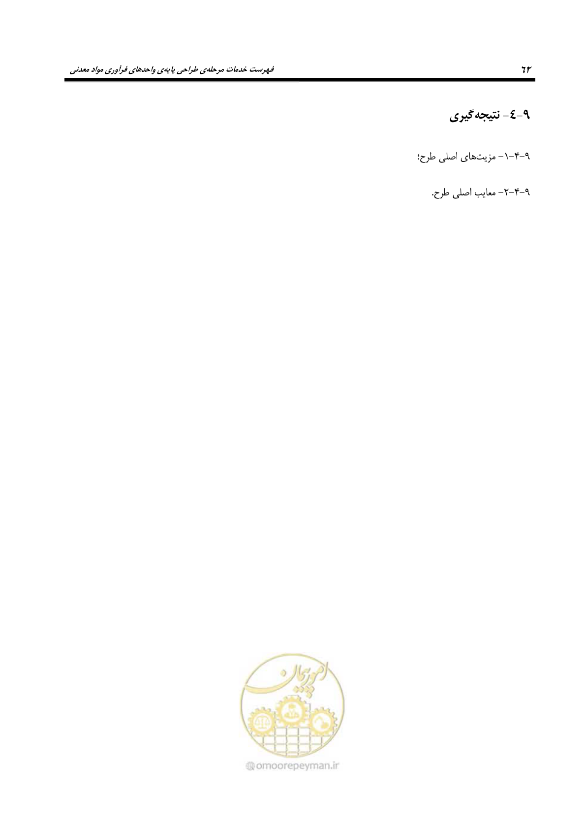صفحه 74 از 77