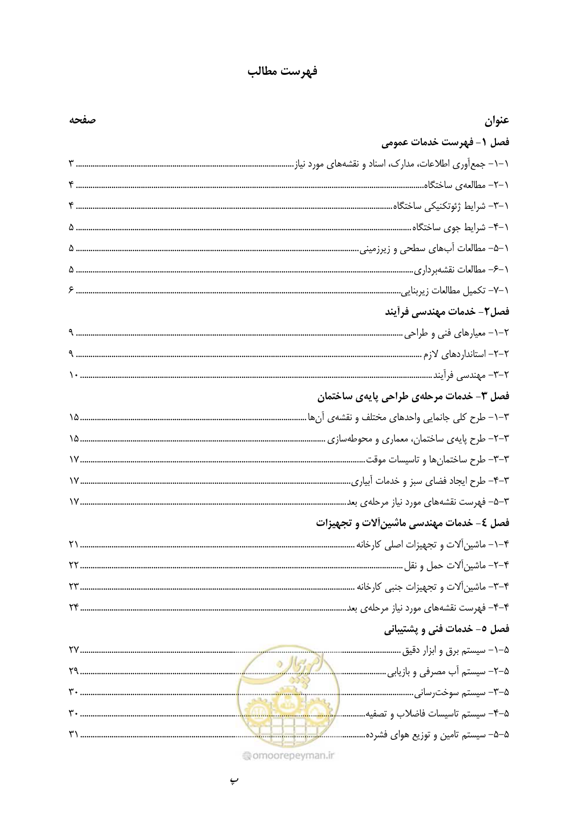 صفحه 9 از 77