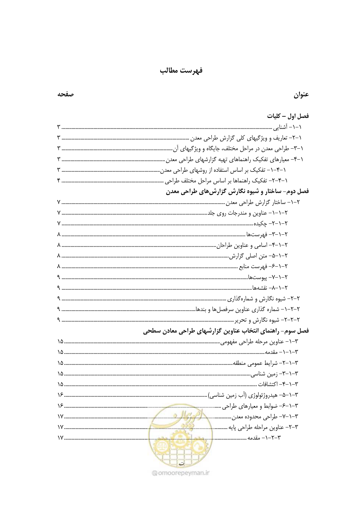 صفحه 10 از 69