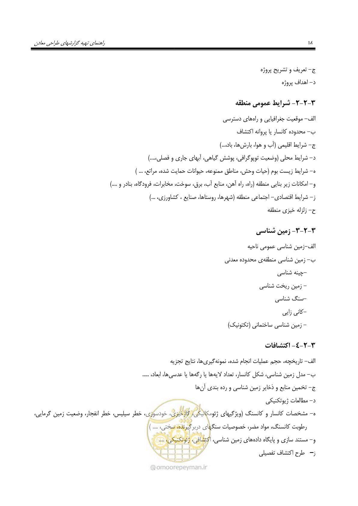 صفحه 32 از 69
