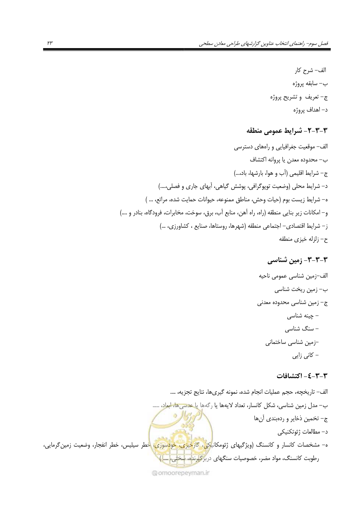 صفحه 37 از 69