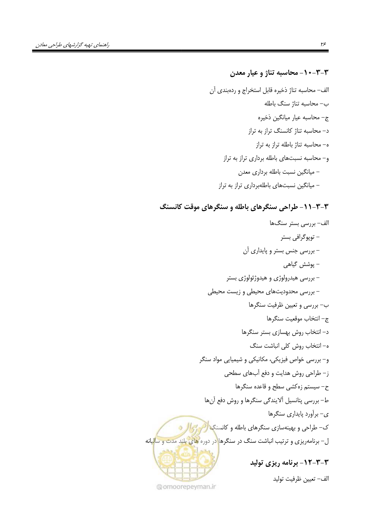 صفحه 40 از 69