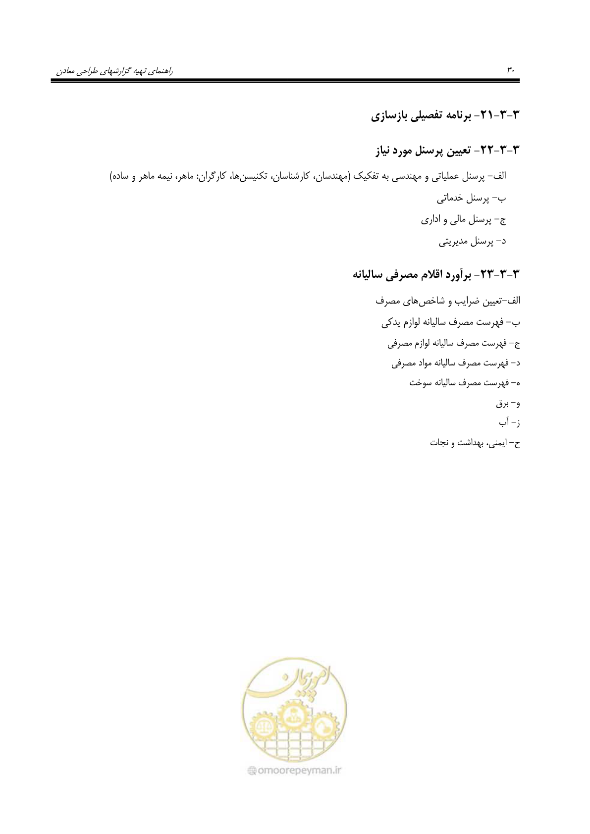 صفحه 44 از 69