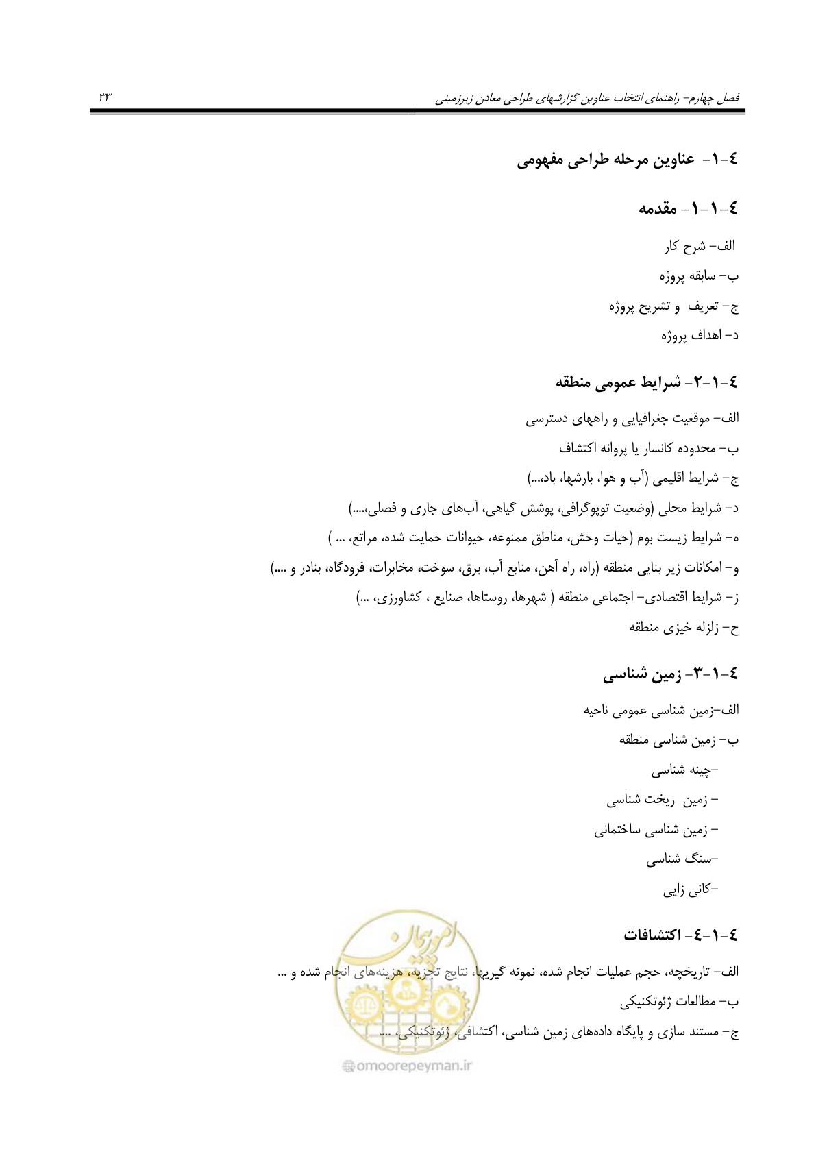 صفحه 47 از 69