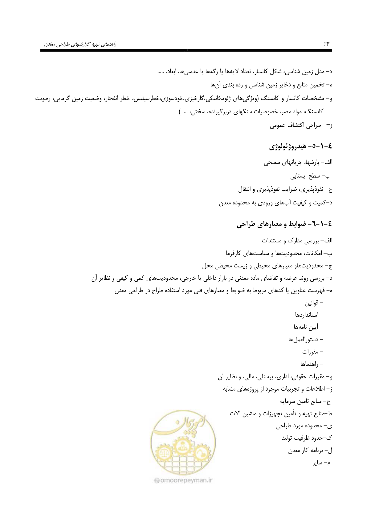 صفحه 48 از 69