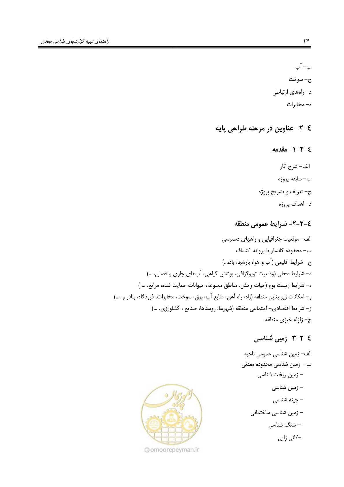 صفحه 50 از 69
