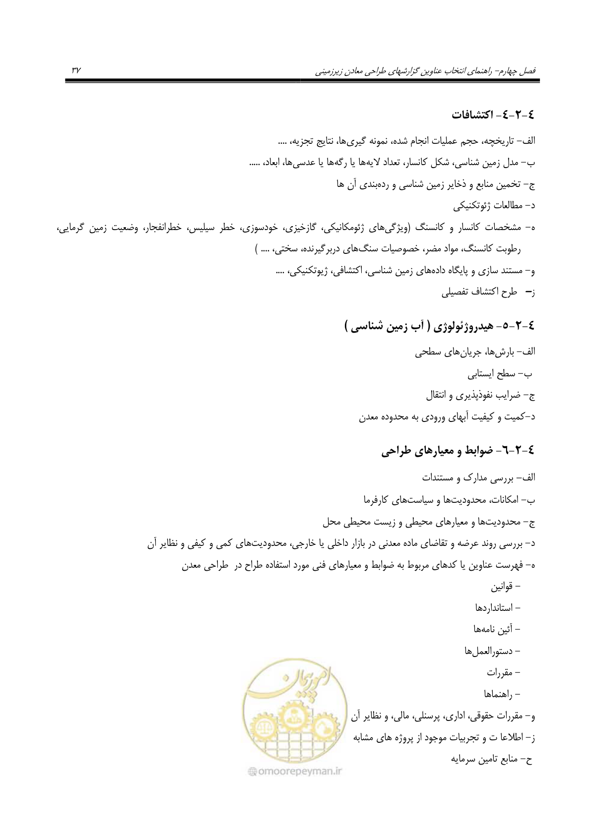 صفحه 51 از 69
