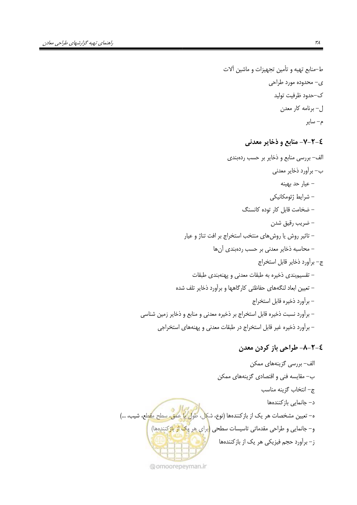 صفحه 52 از 69