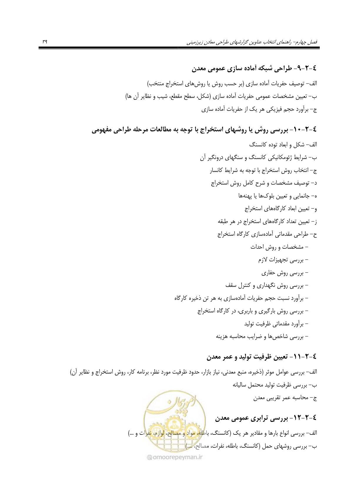 صفحه 53 از 69