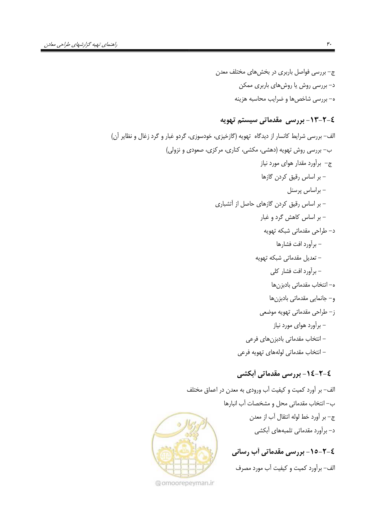 صفحه 54 از 69