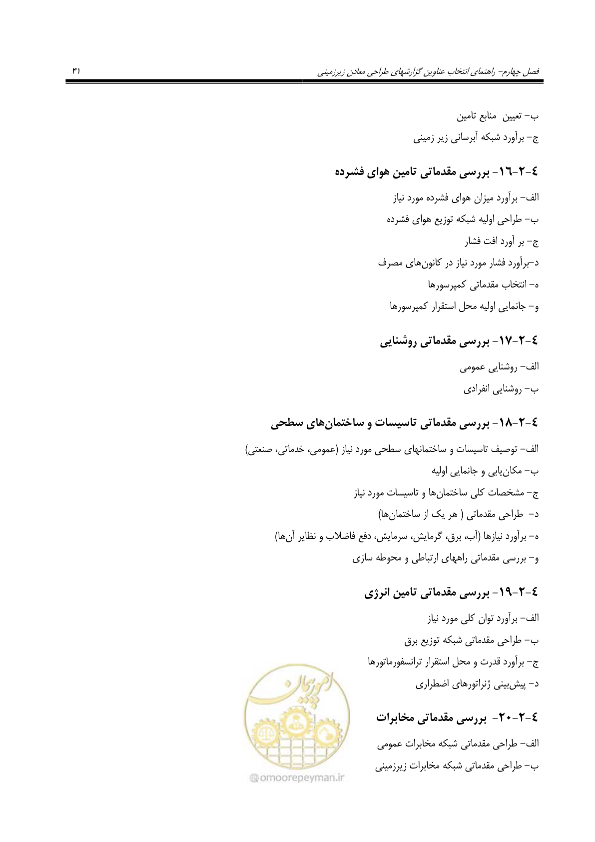 صفحه 55 از 69