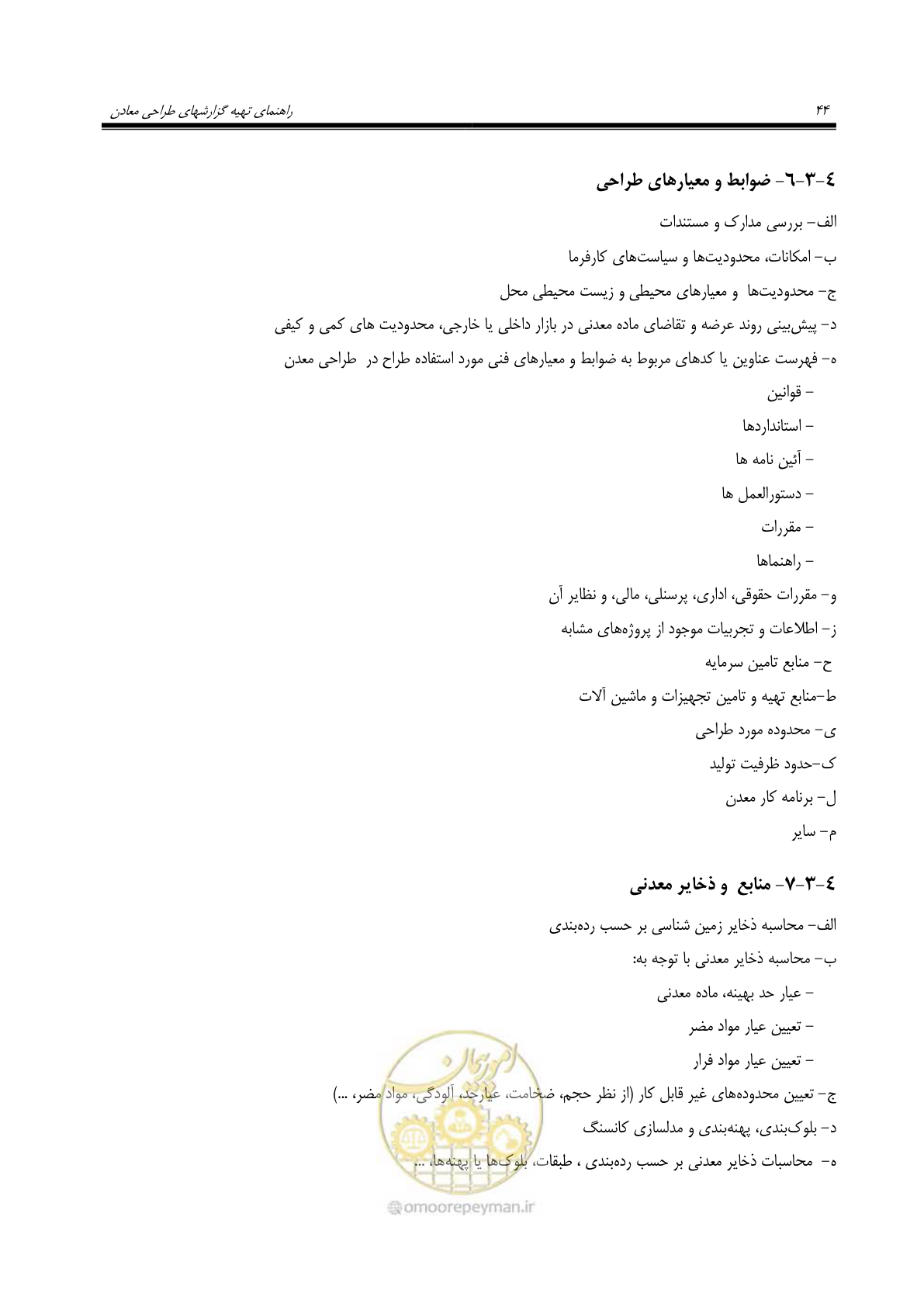صفحه 58 از 69