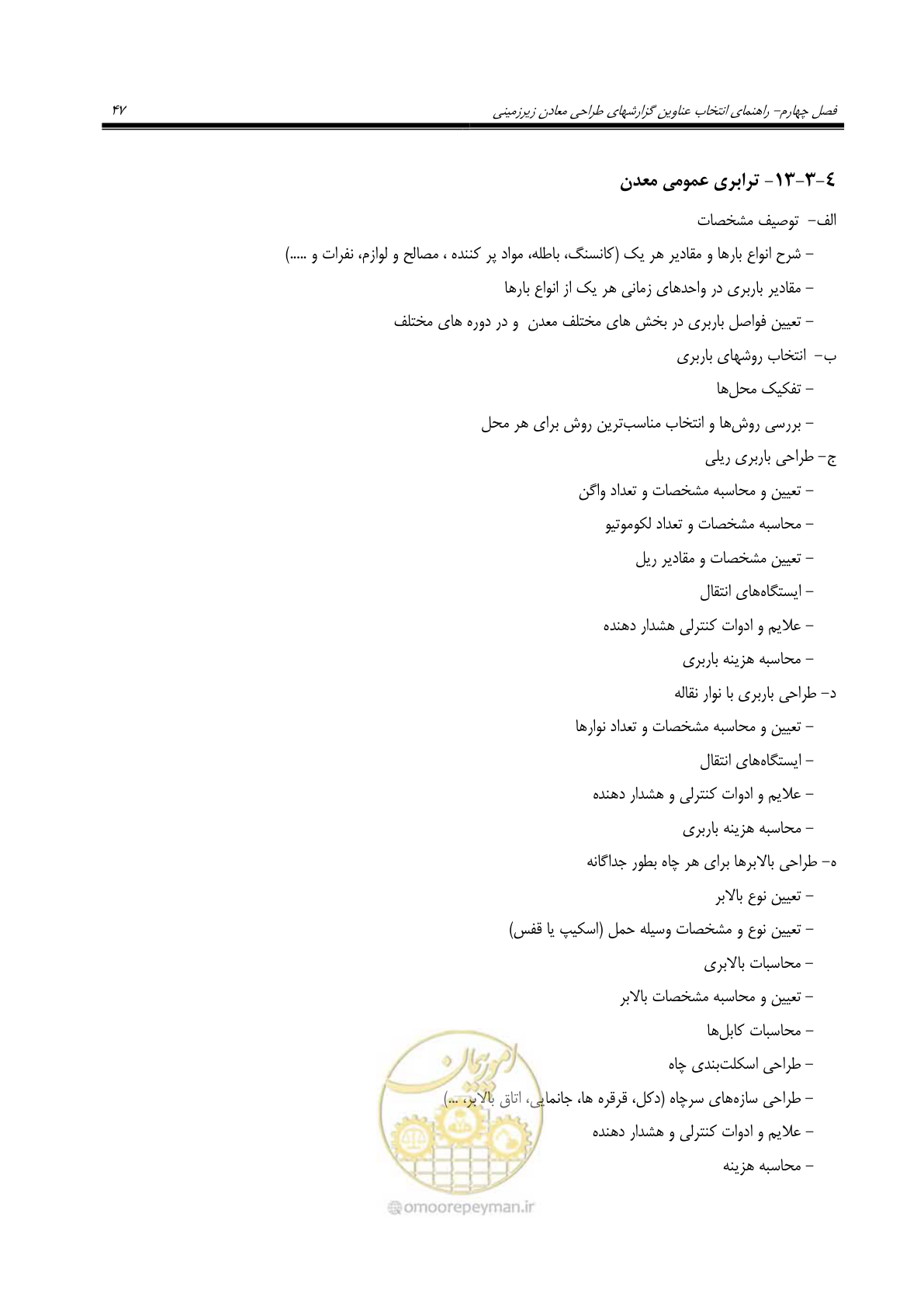 صفحه 61 از 69