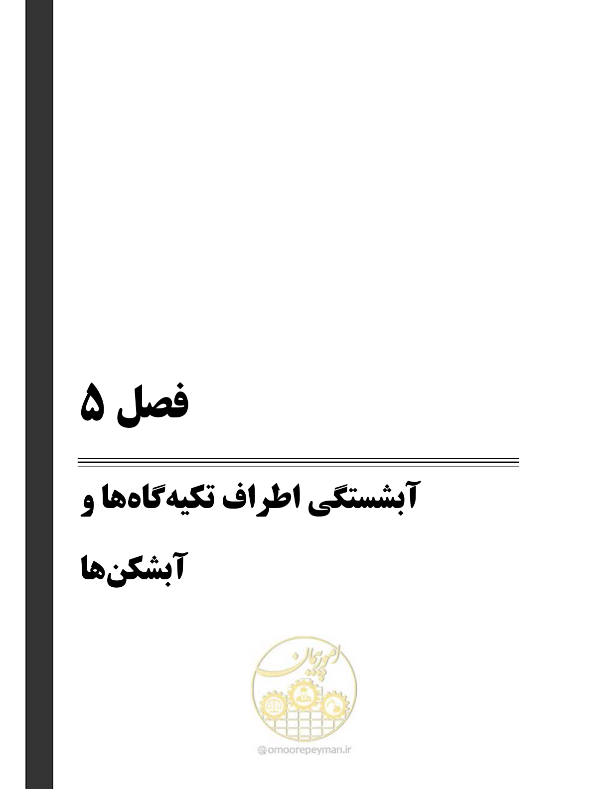 صفحه 79 از 150