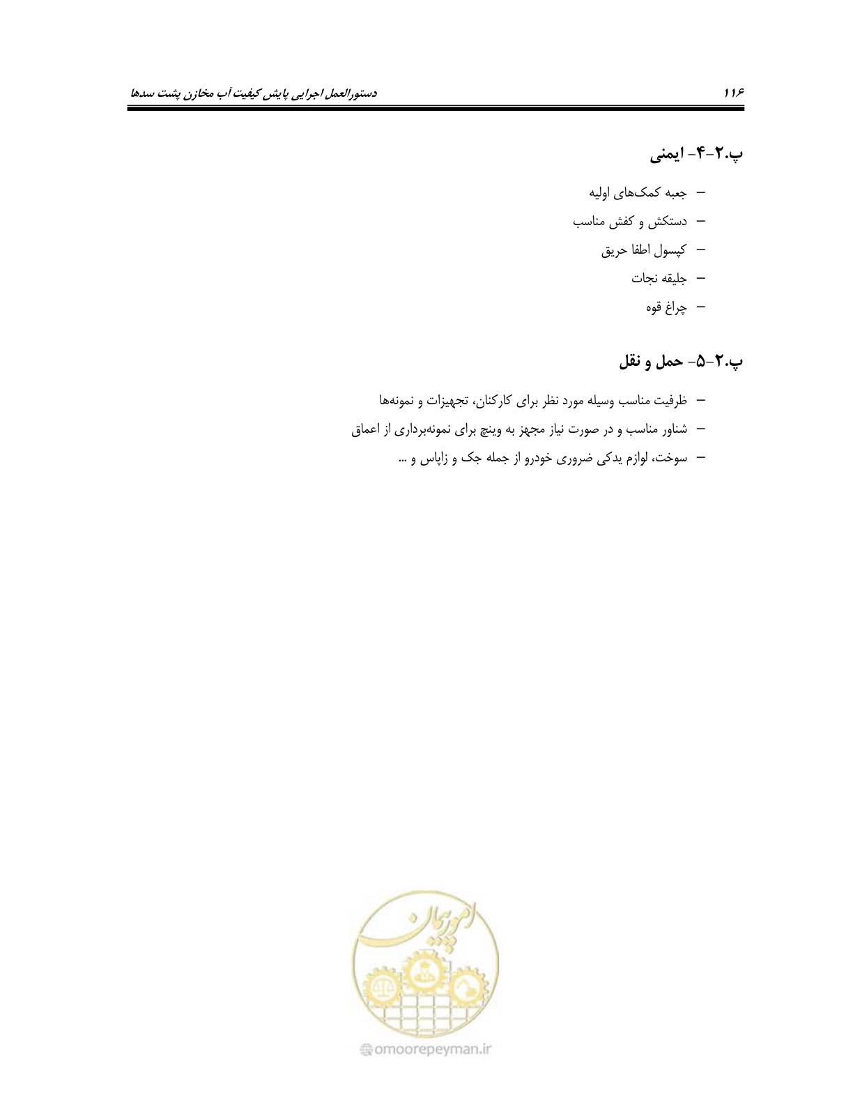 صفحه 130 از 162