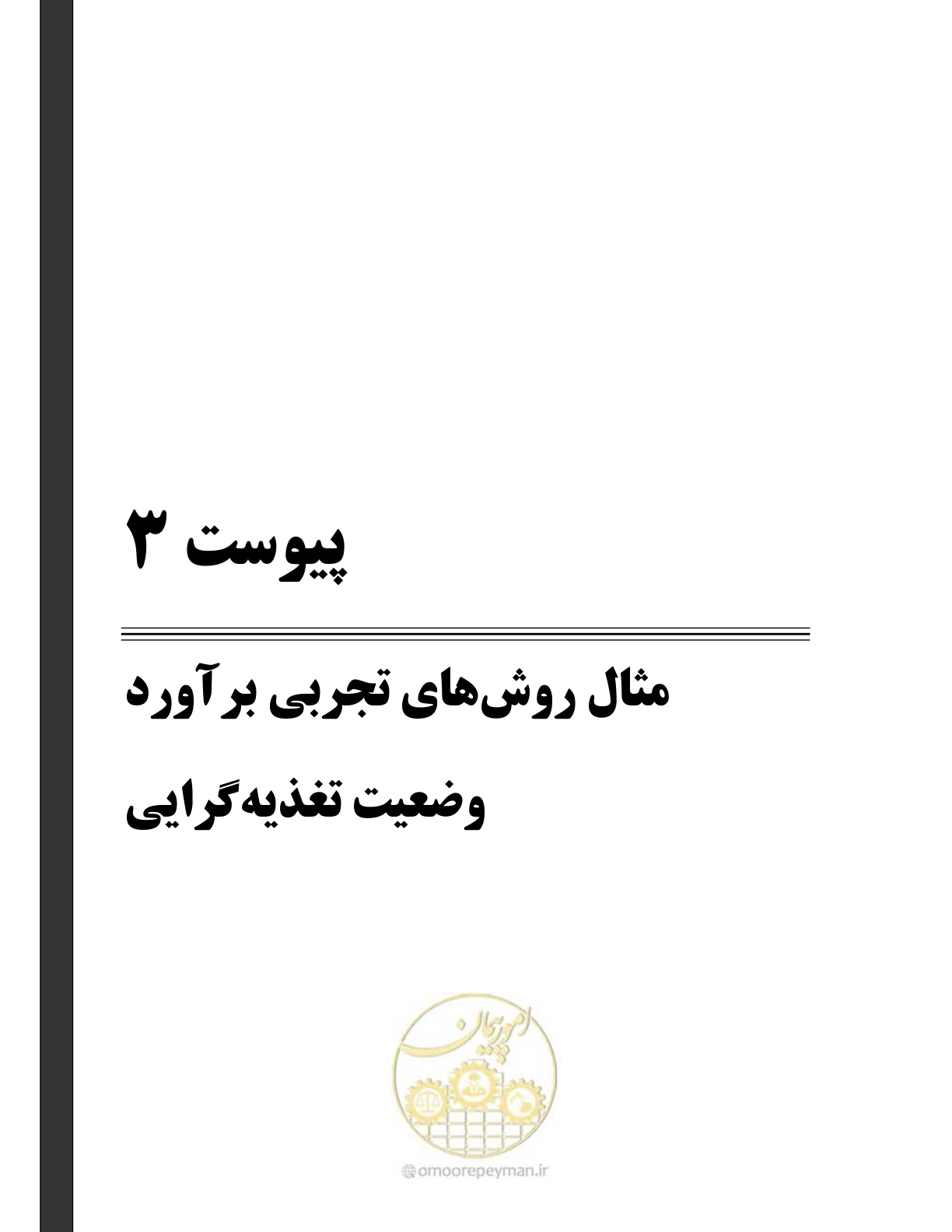 صفحه 131 از 162