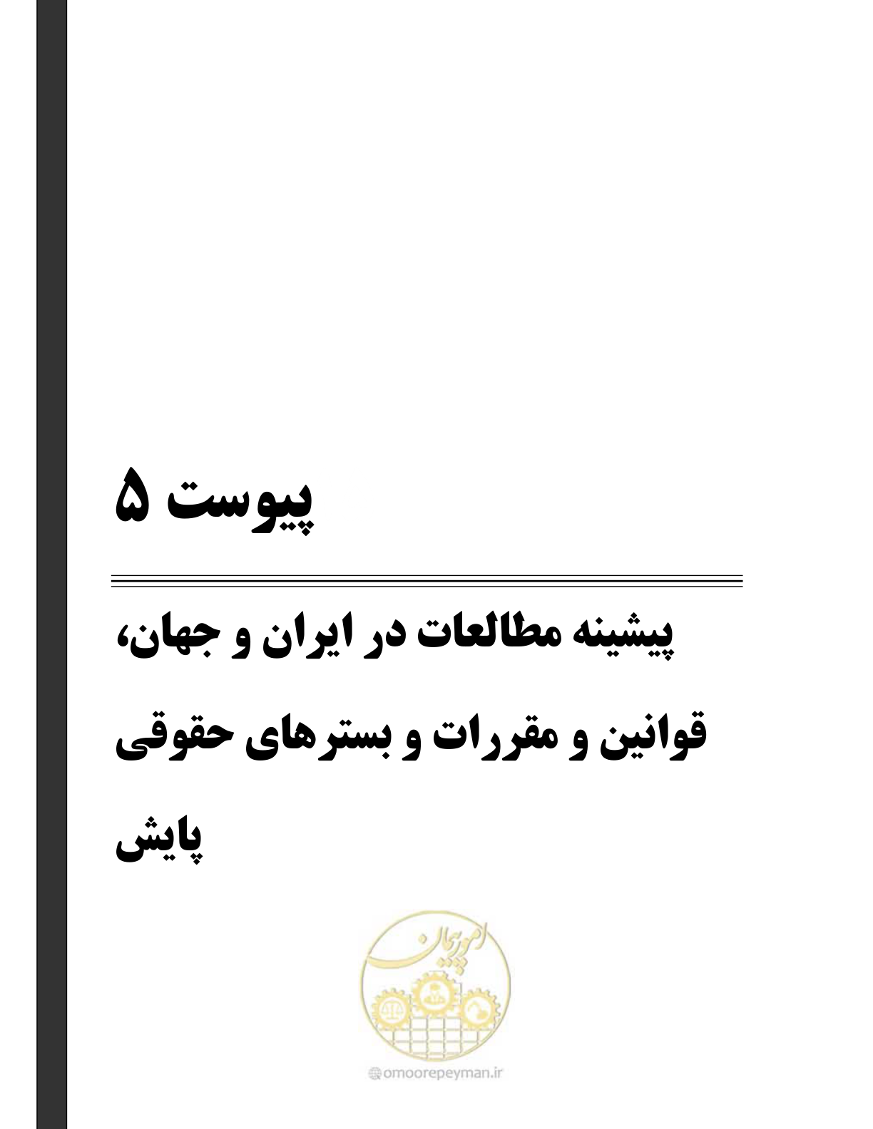 صفحه 143 از 162