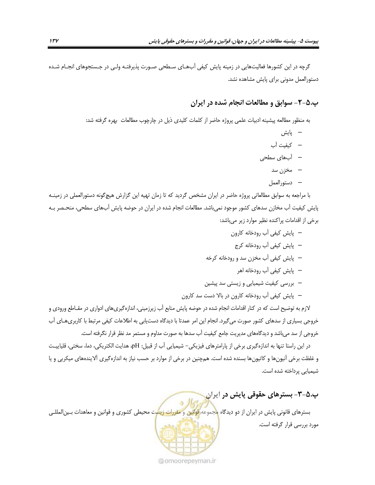 صفحه 151 از 162