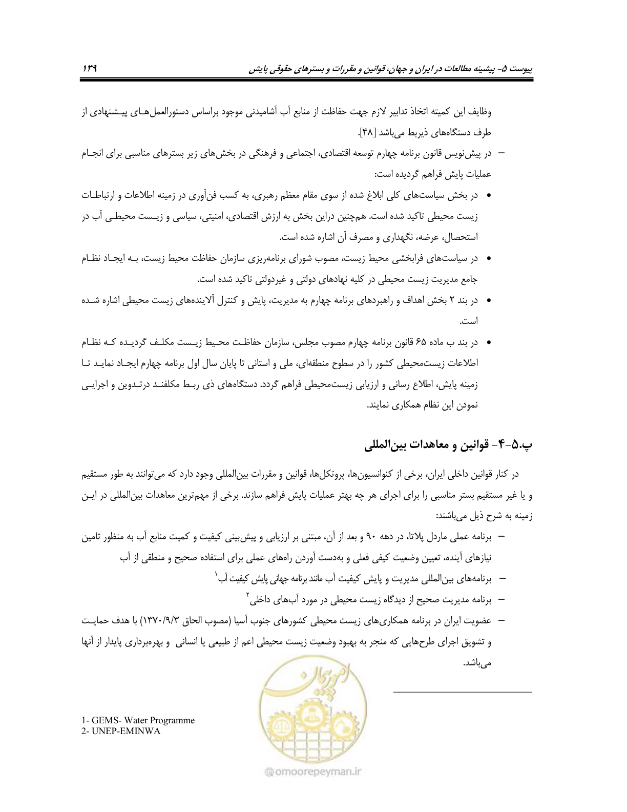 صفحه 153 از 162