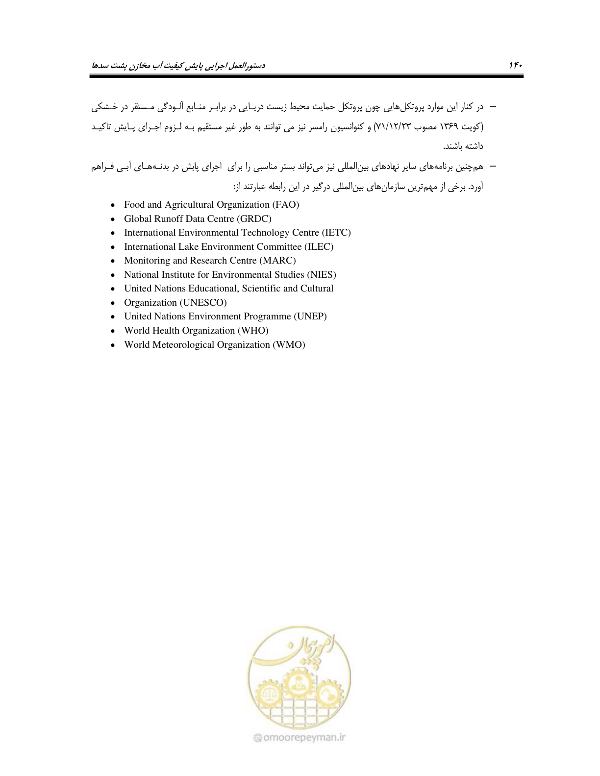 صفحه 154 از 162
