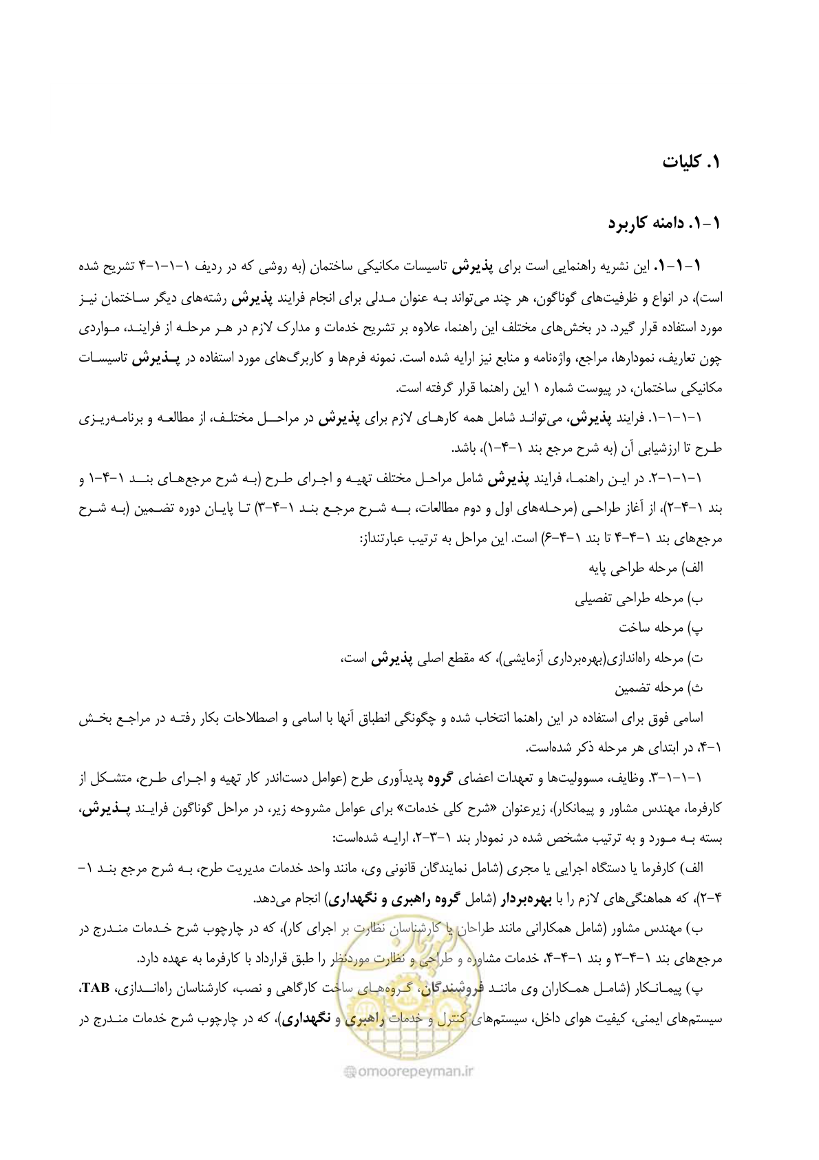 صفحه 18 از 220