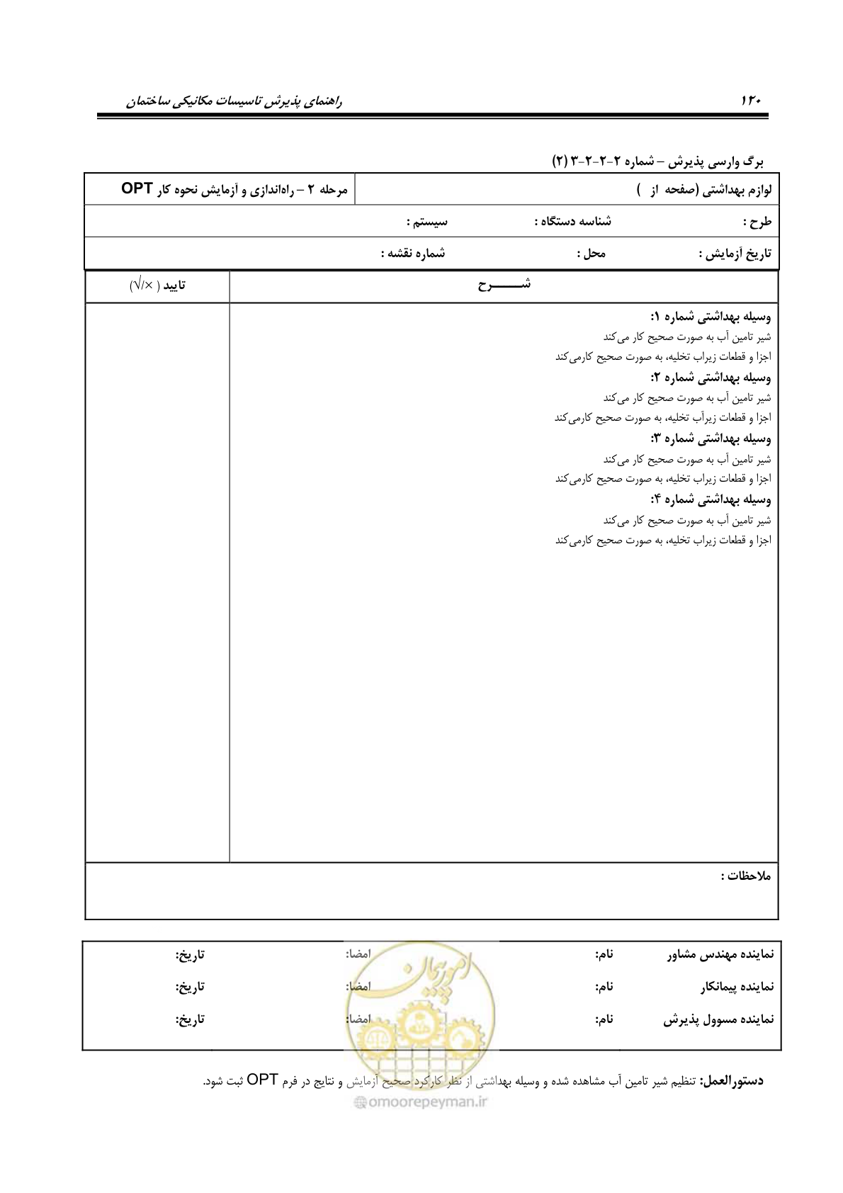 صفحه 211 از 220