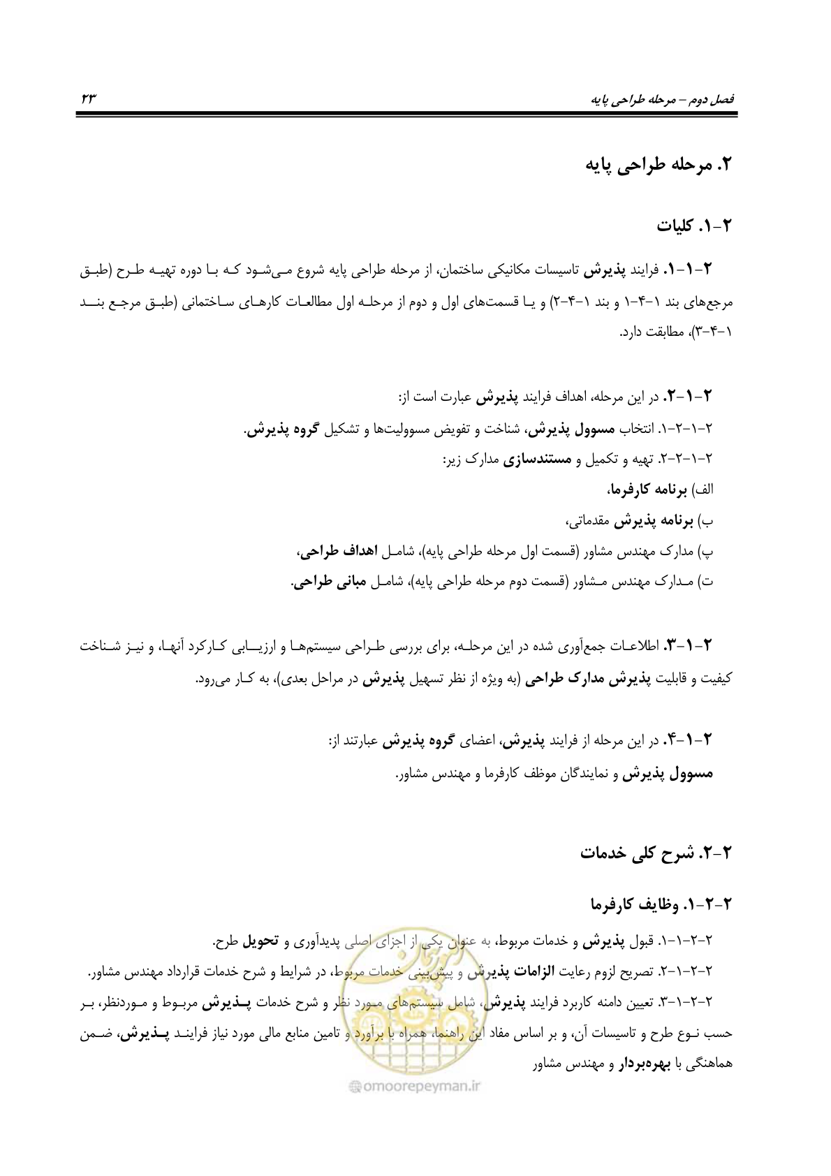 صفحه 36 از 220
