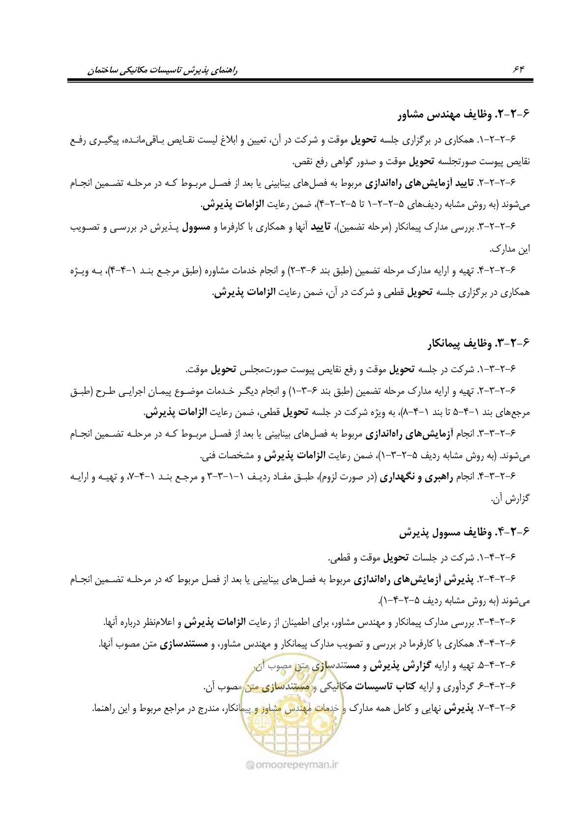 صفحه 77 از 220