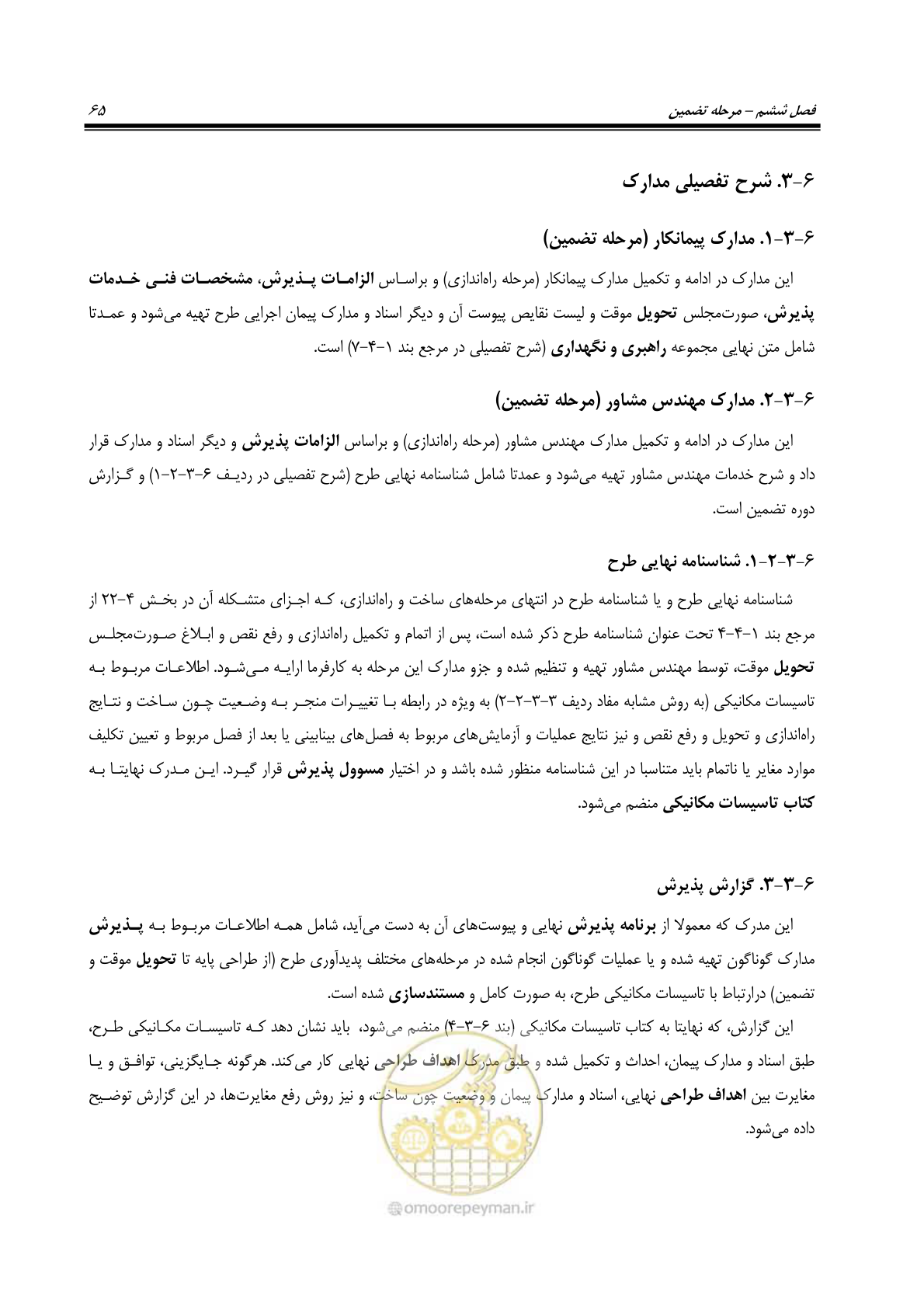 صفحه 78 از 220