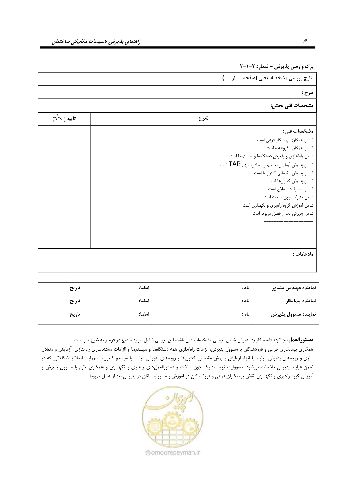 صفحه 97 از 220