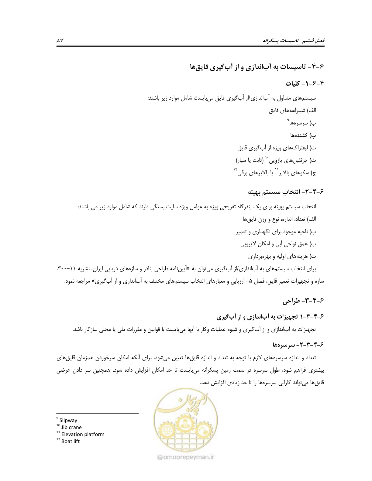 صفحه 105 از 158