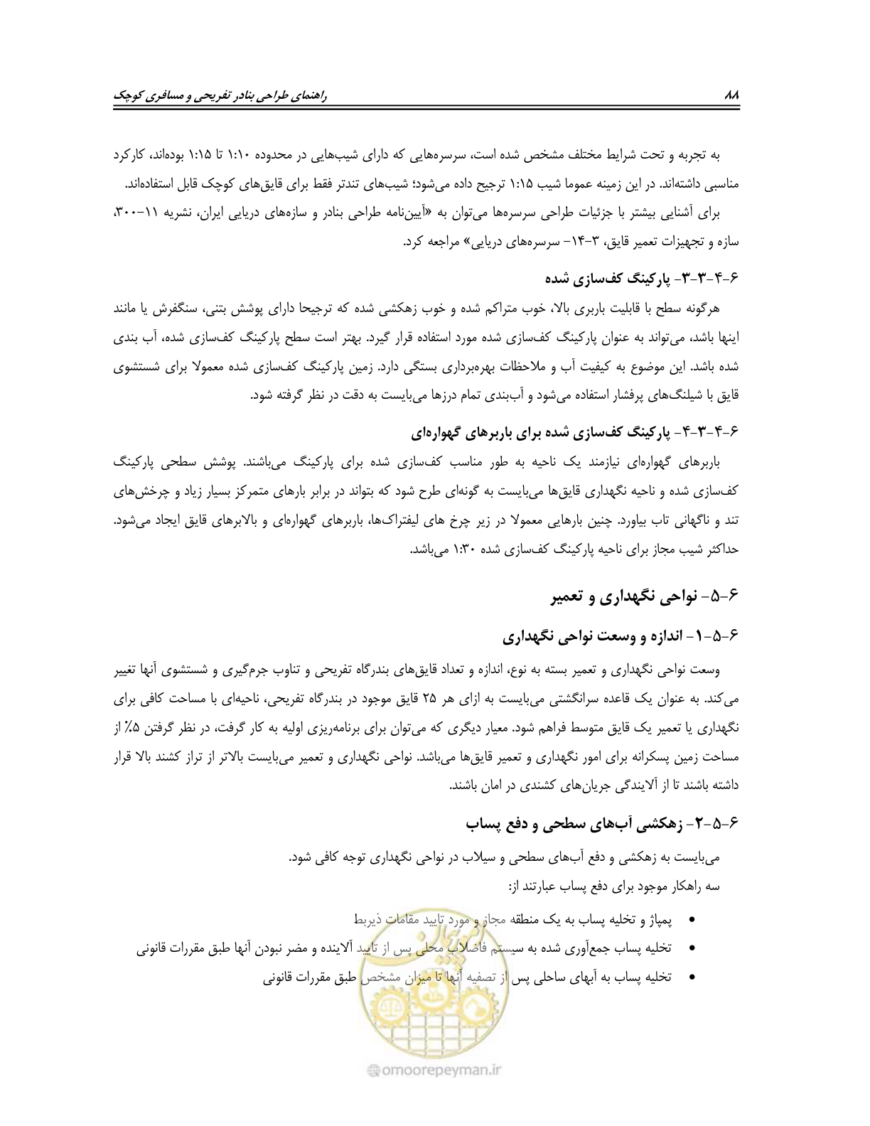 صفحه 106 از 158