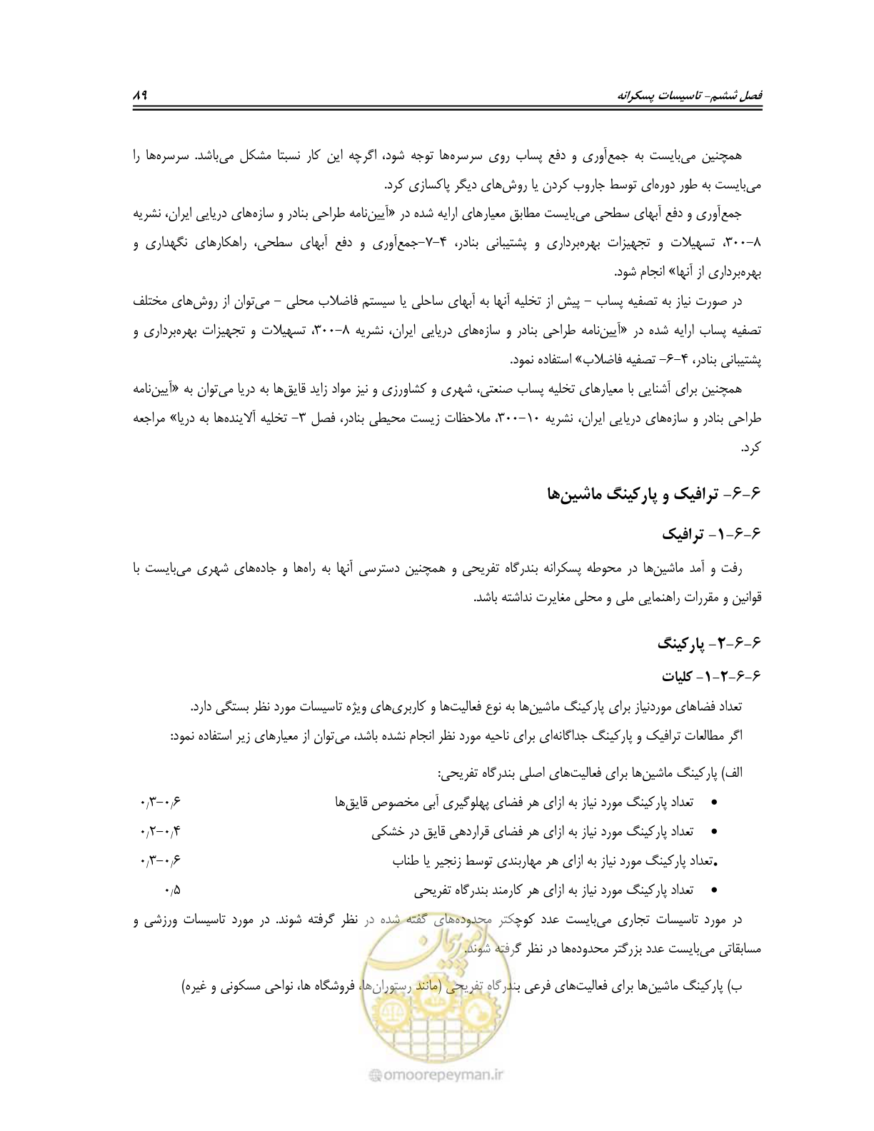 صفحه 107 از 158