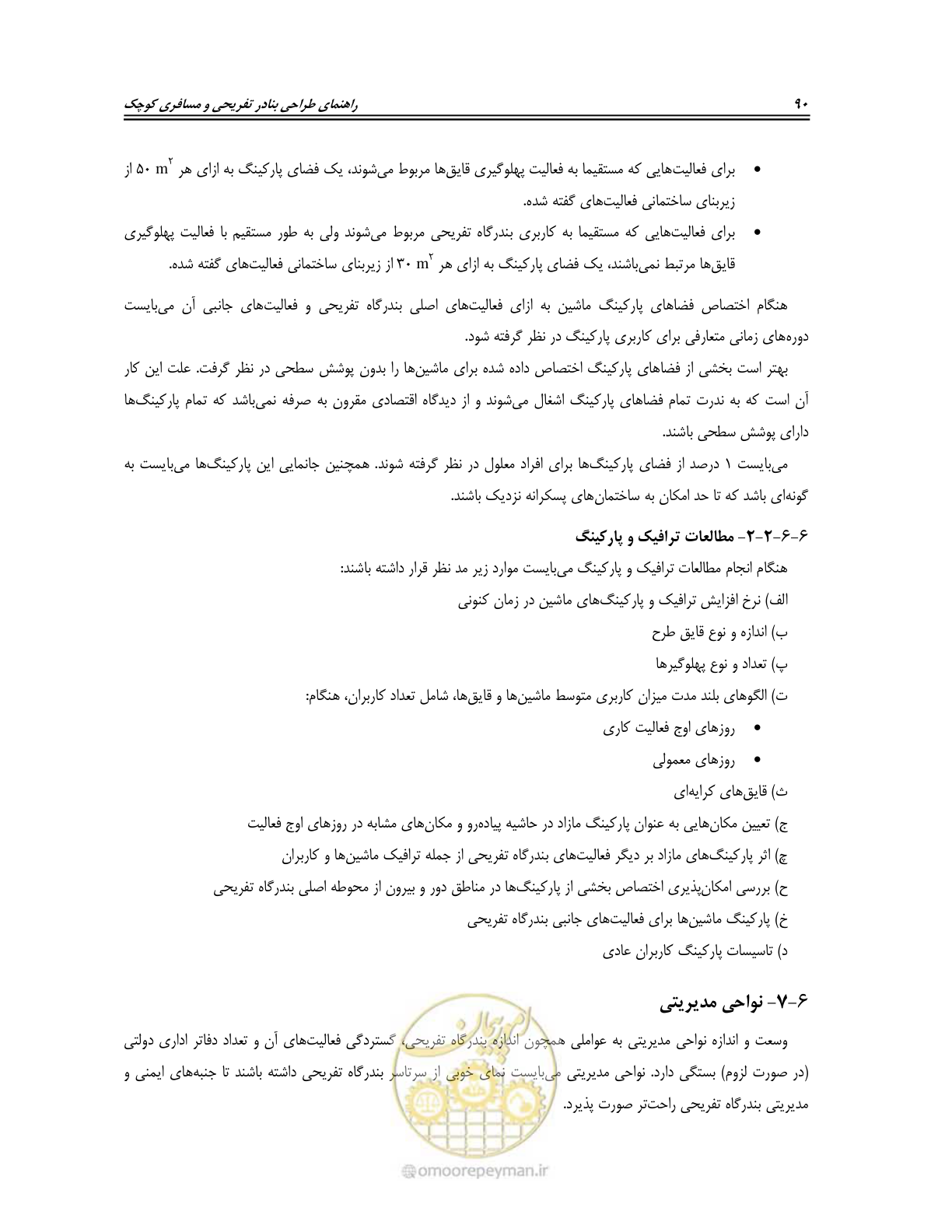 صفحه 108 از 158