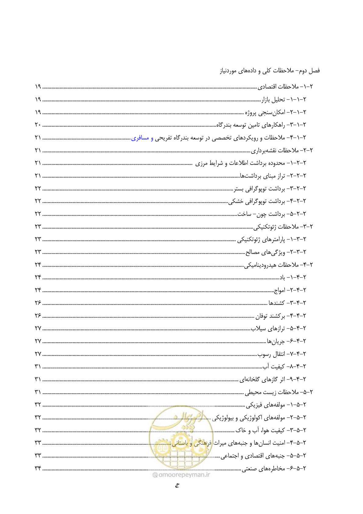 صفحه 11 از 158