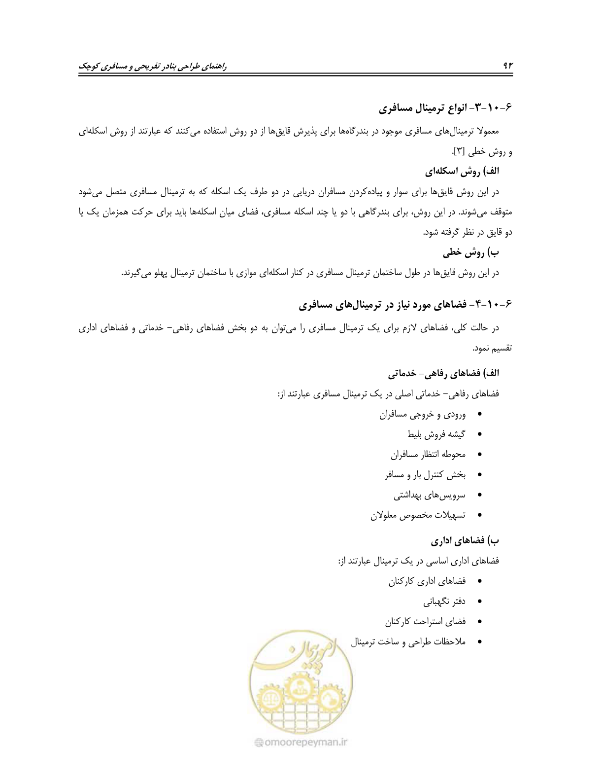 صفحه 110 از 158