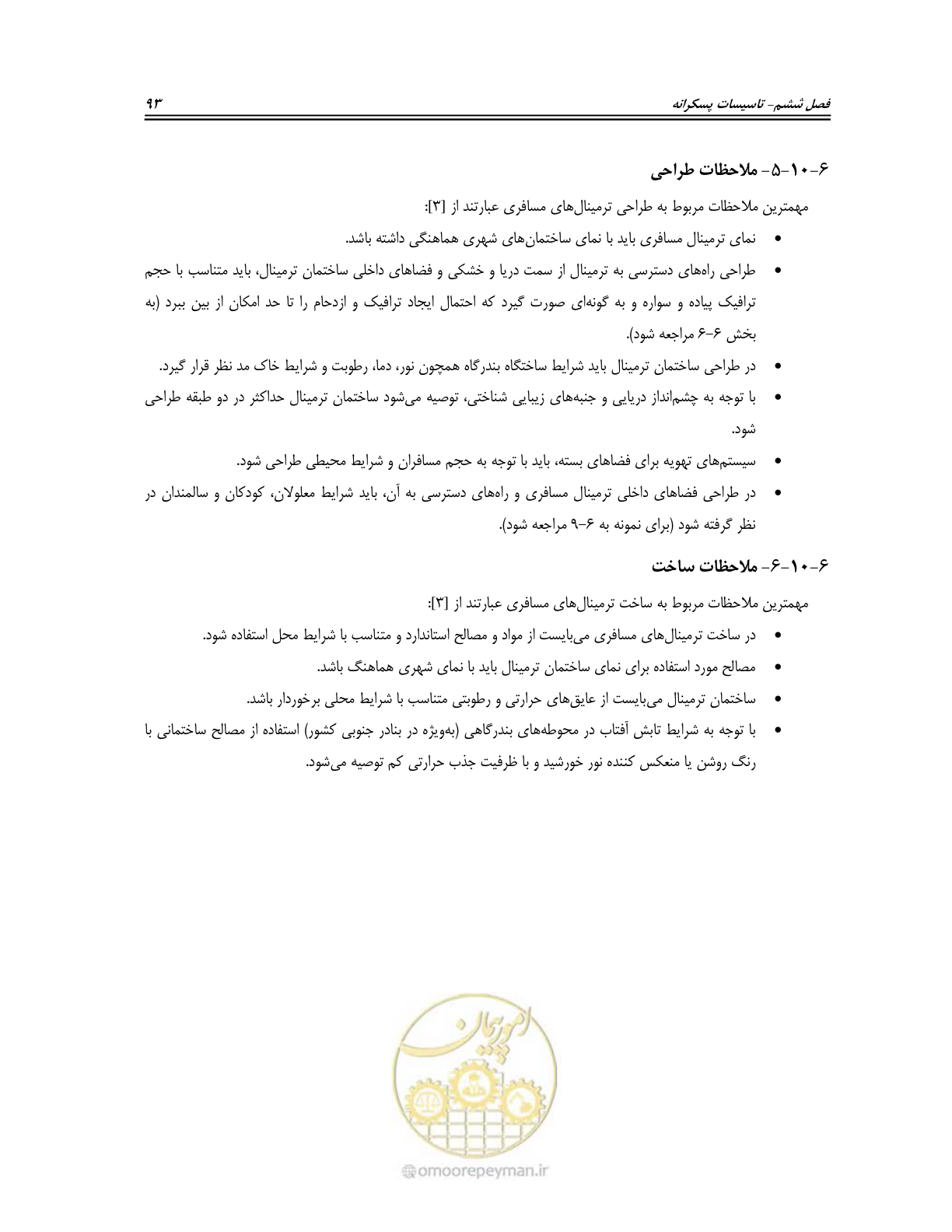 صفحه 111 از 158