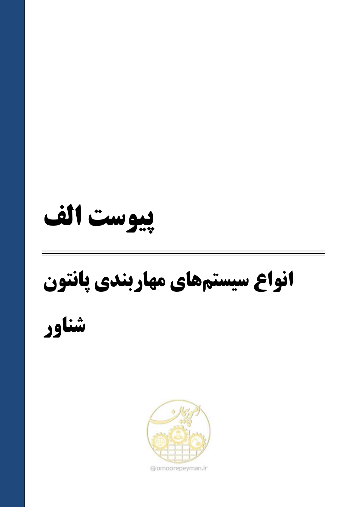 صفحه 113 از 158
