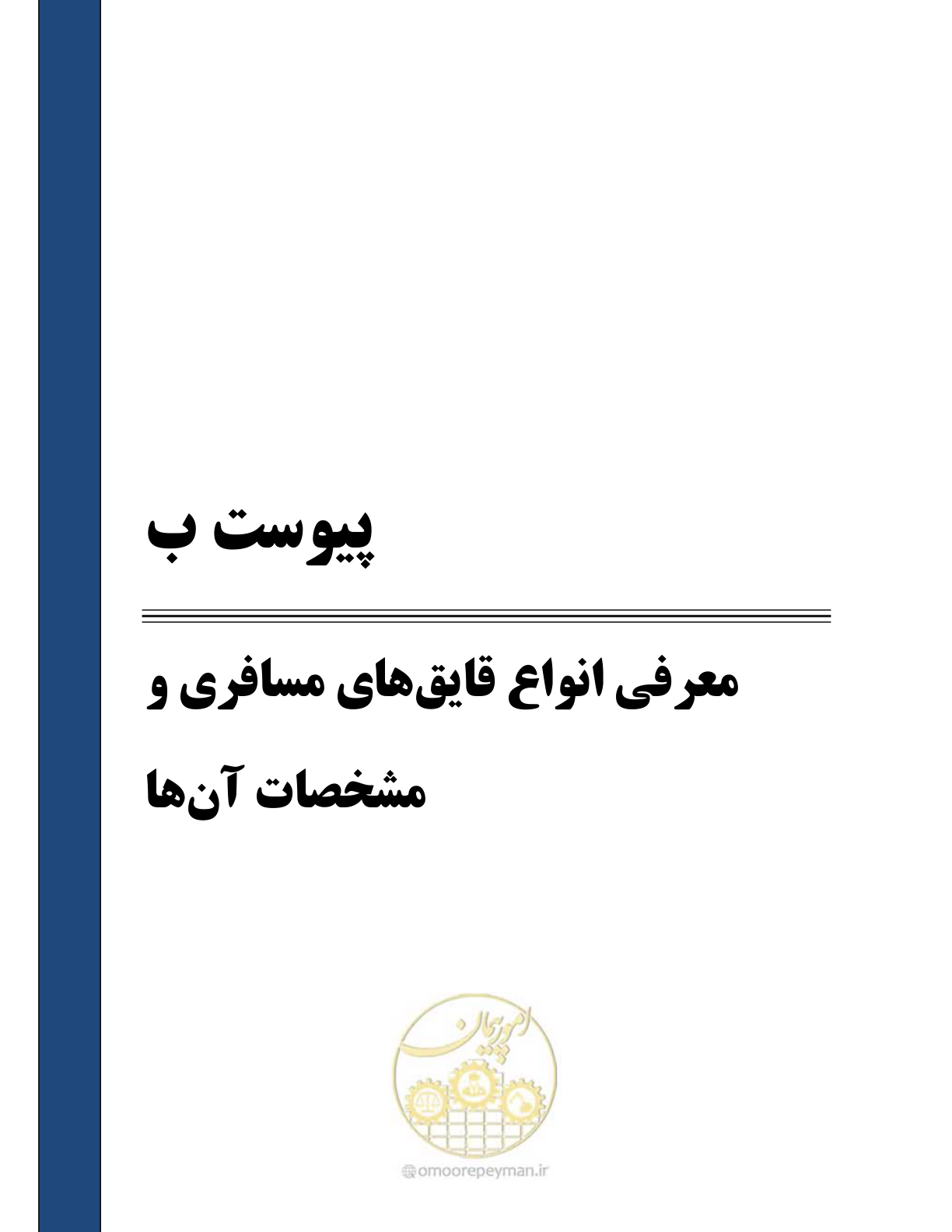 صفحه 121 از 158