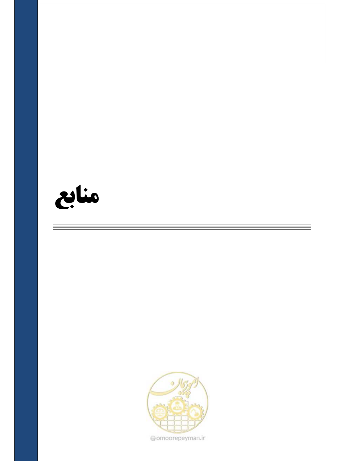 صفحه 137 از 158