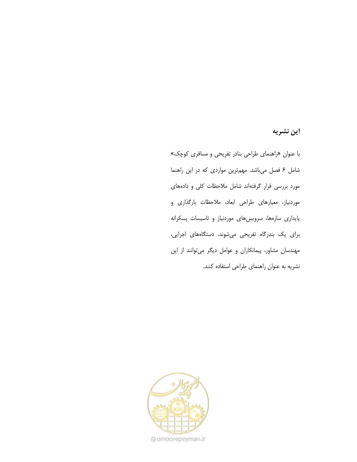 صفحه 158 از 158
