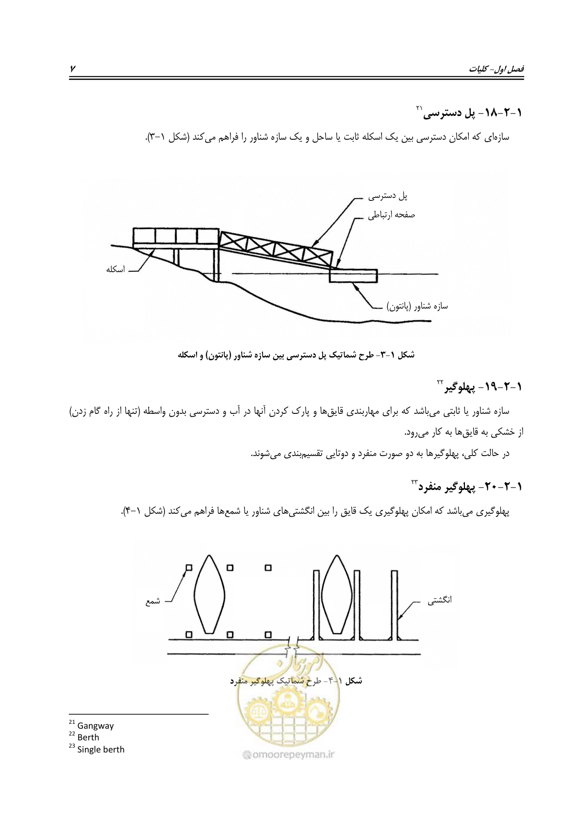 صفحه 25 از 158