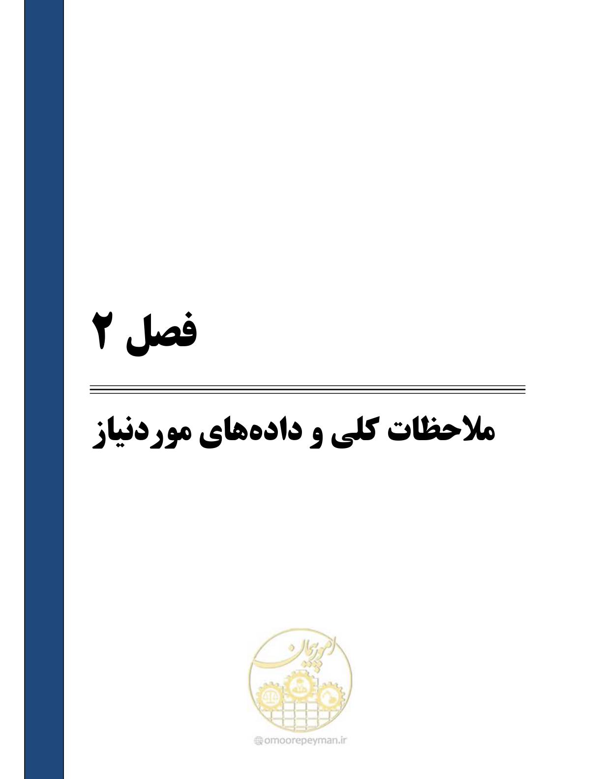 صفحه 35 از 158