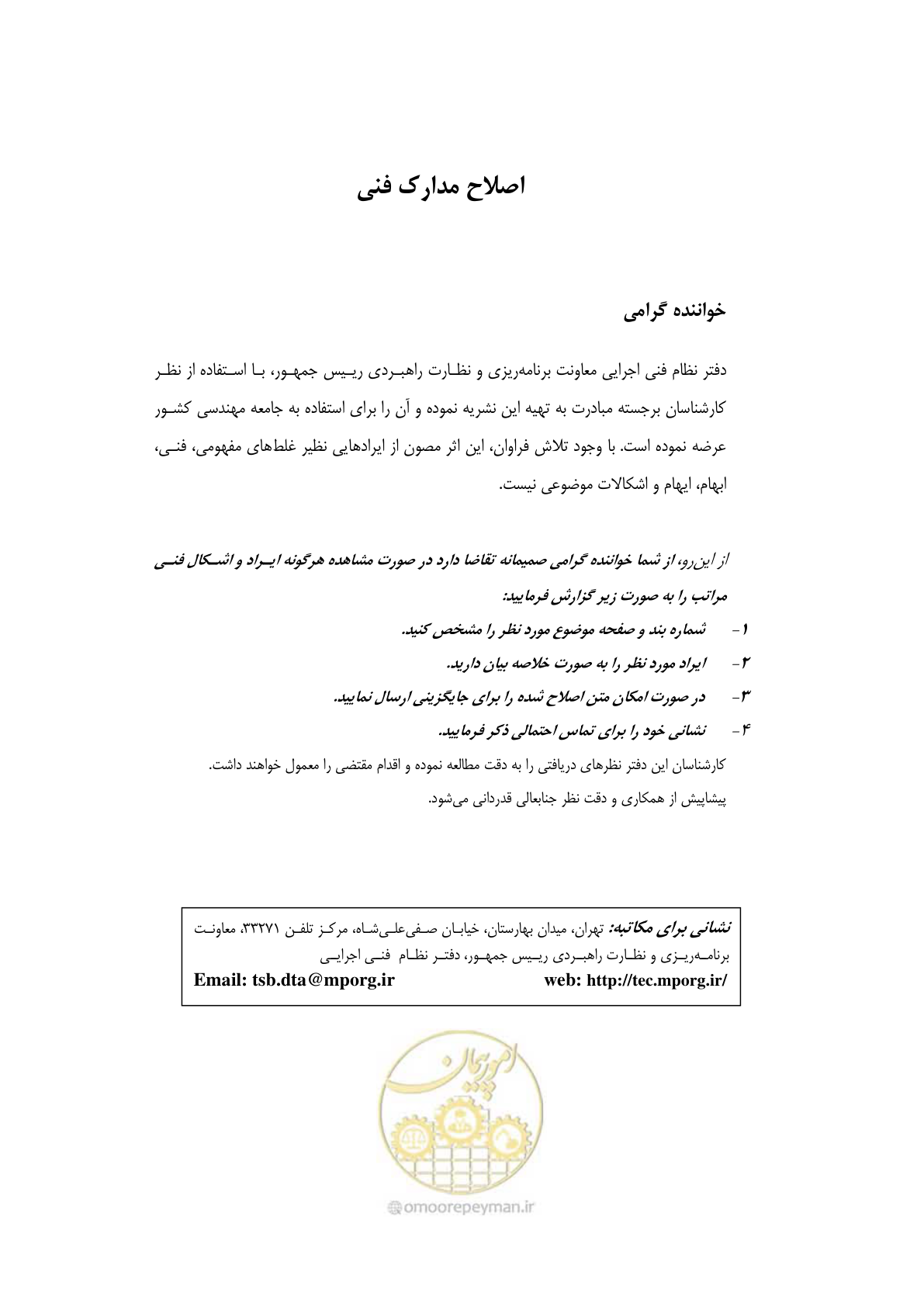صفحه 5 از 158