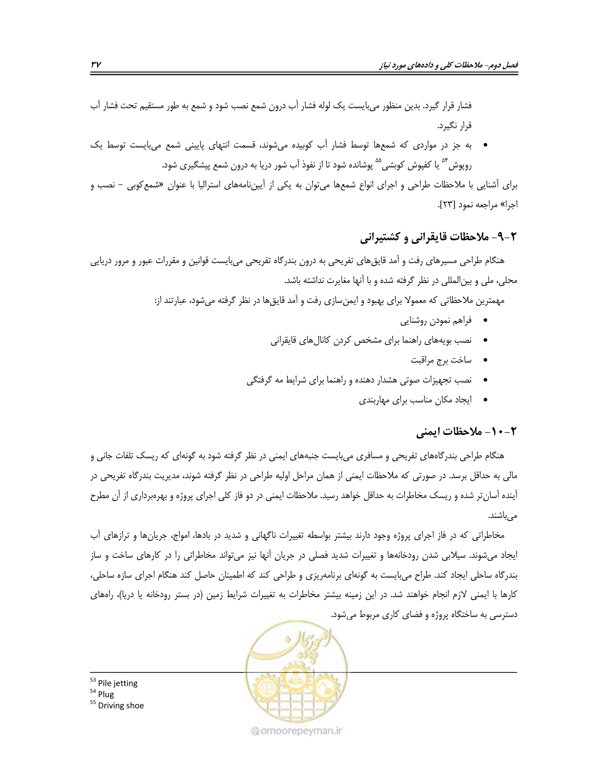 صفحه 55 از 158