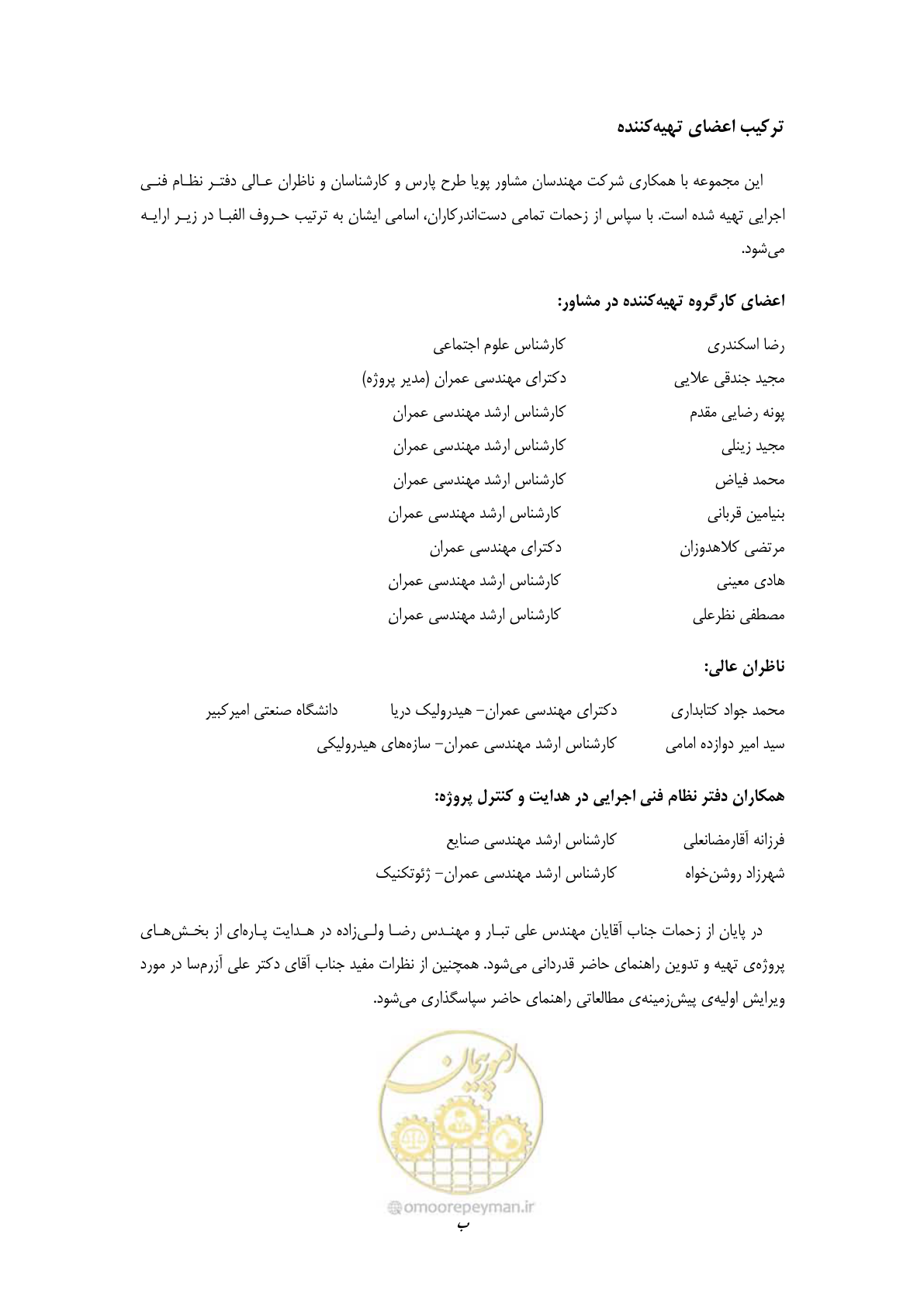 صفحه 8 از 158