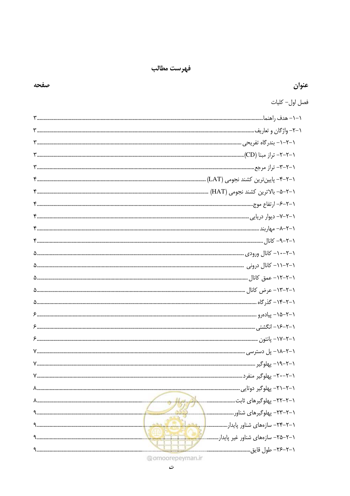 صفحه 9 از 158