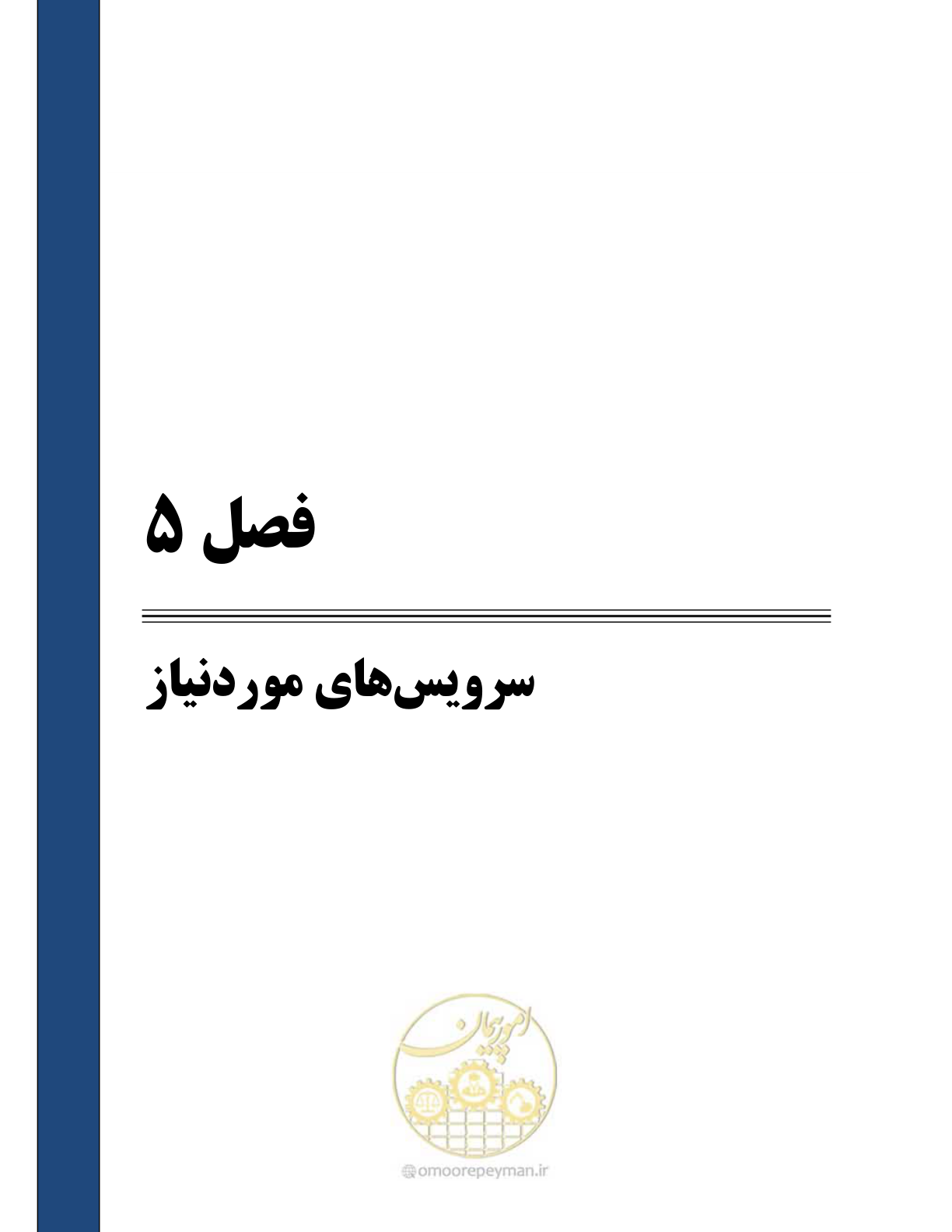 صفحه 91 از 158