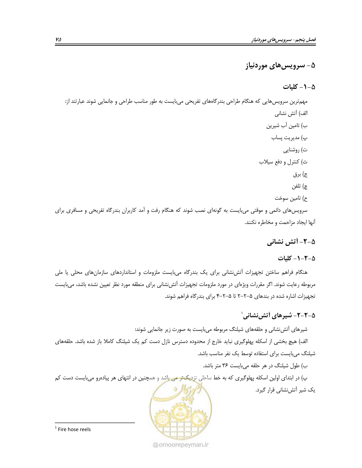 صفحه 93 از 158
